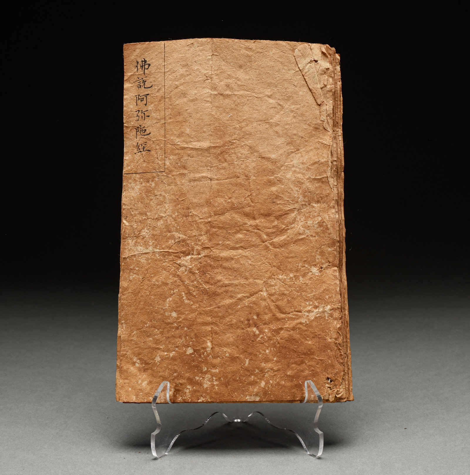 A Buddhist scripture from the Qing Dynasty (1 of 16)