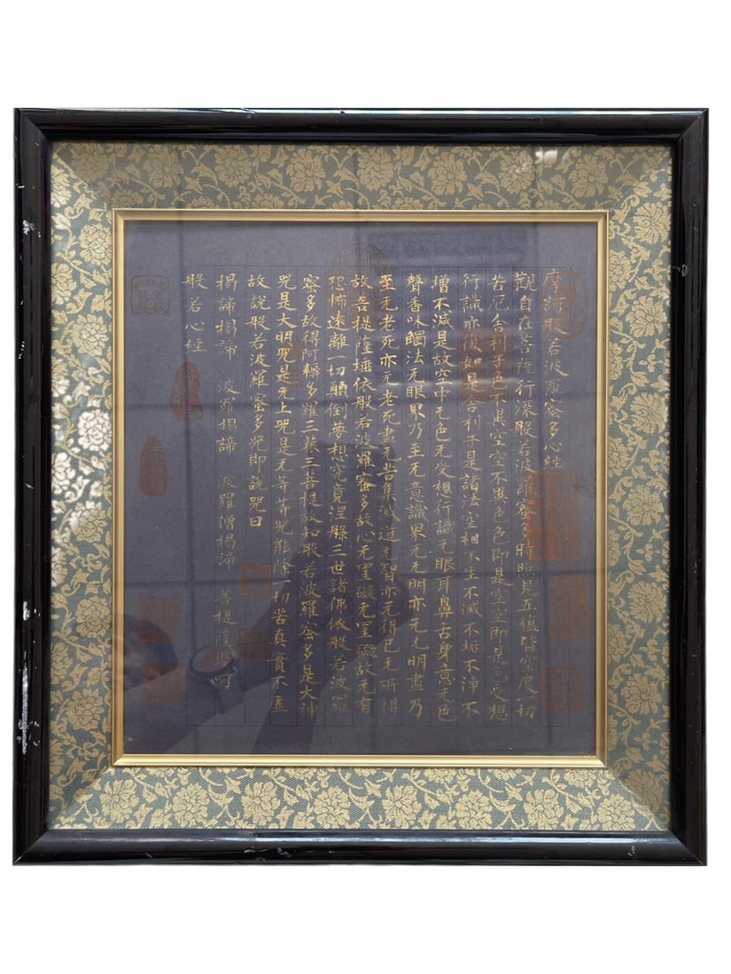 Qianlong's Imperial Heart Sutra (1 of 9)