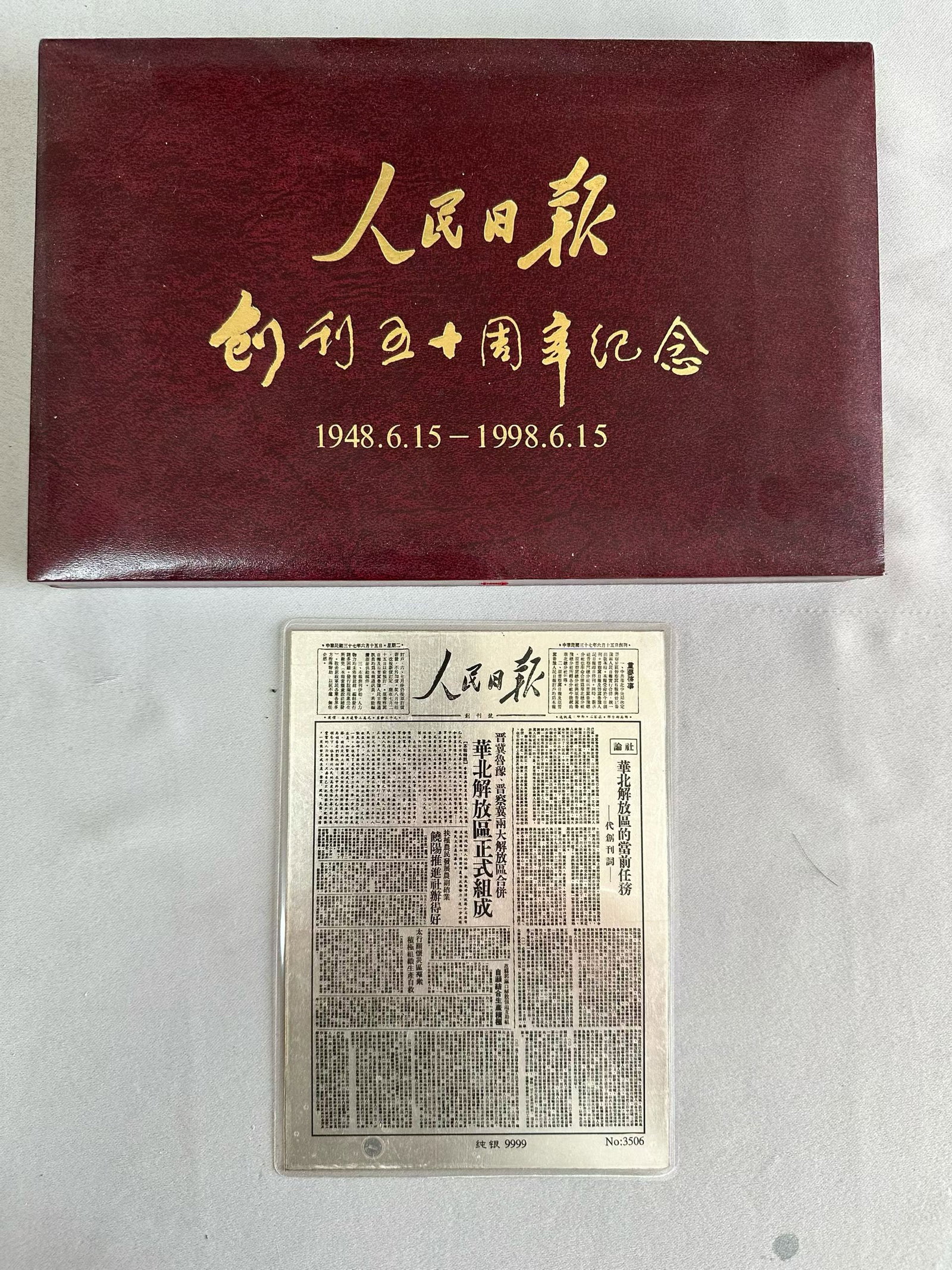 50th Anniversary Commemorative Silver Edition of People's Daily: The commemorative album for the 50th anniversary of the founding of People's Daily includes commemorative newspaper samples and related materials, and is packaged in a red hardcover box. The overall p