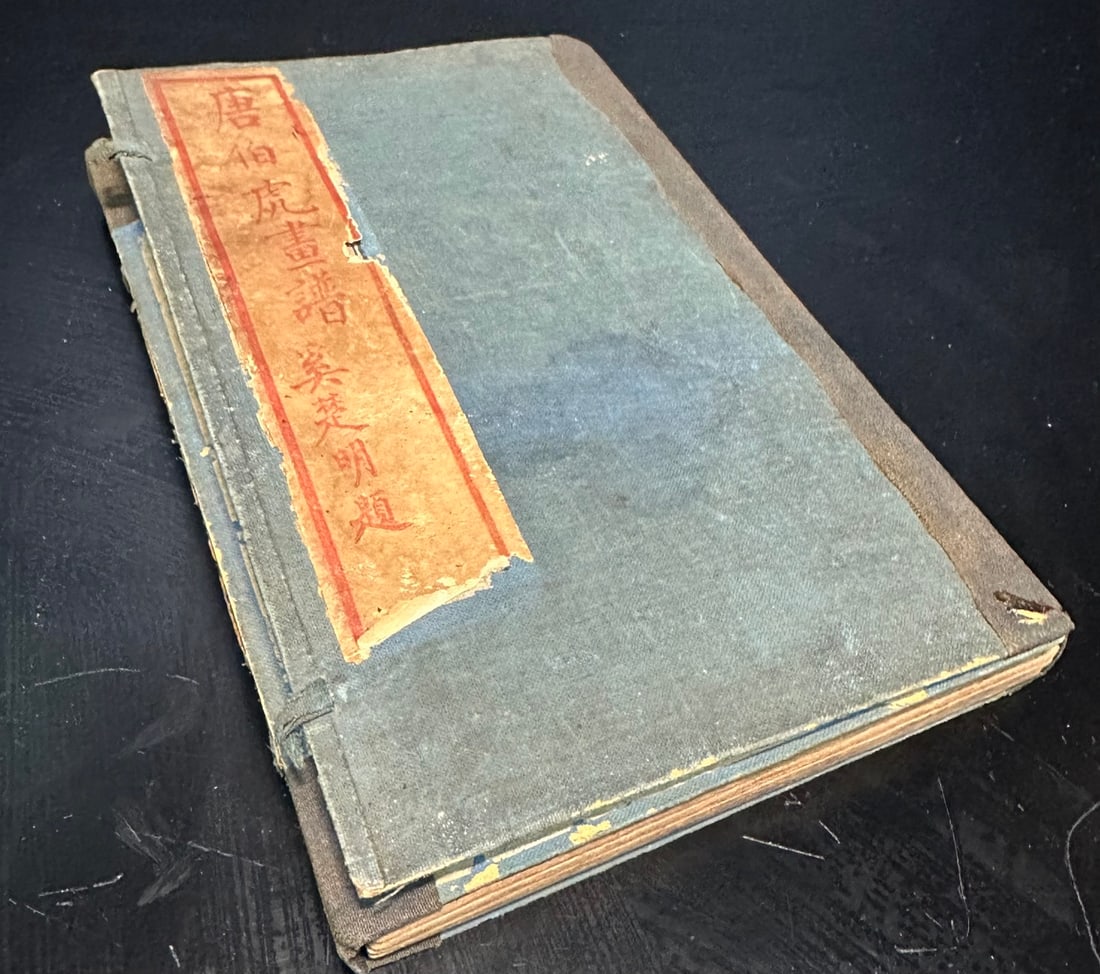 Tang Bohu's Painting Manual of Wu Commandery Six Ruju Jushi Inscription (1 of 9)
