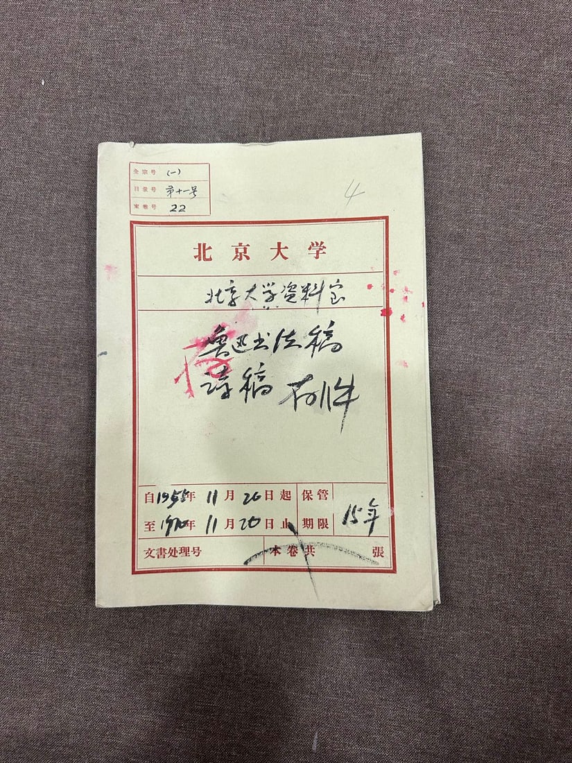 Peking University Collection of Lu Xun Manuscripts (1 of 9)