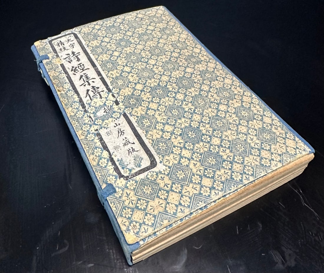 The Collection and Transmission of the Classic of Songs in the Republic of China: Jin Han Old Collection - Large Character Fine Proofreading Collection of the Book of SongsFormat 20 ?? 13cm, original patterned brocade cloth cover, Shanfang Tibetan edition, annotated edition of Zhu 