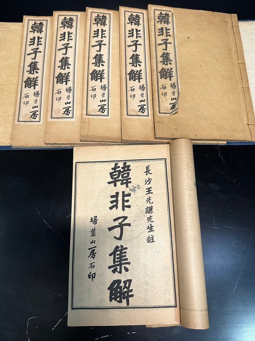 Han Feizi Collection of the Republic of China: The six volume open edition of the letter "Han Feizi Ji Jie" with a stone seal on the Shanfang area is 19.5 ?? 14.5cm, annotated by Wang Xianqian from Changsha. It is a classic of Legalism in the pre 