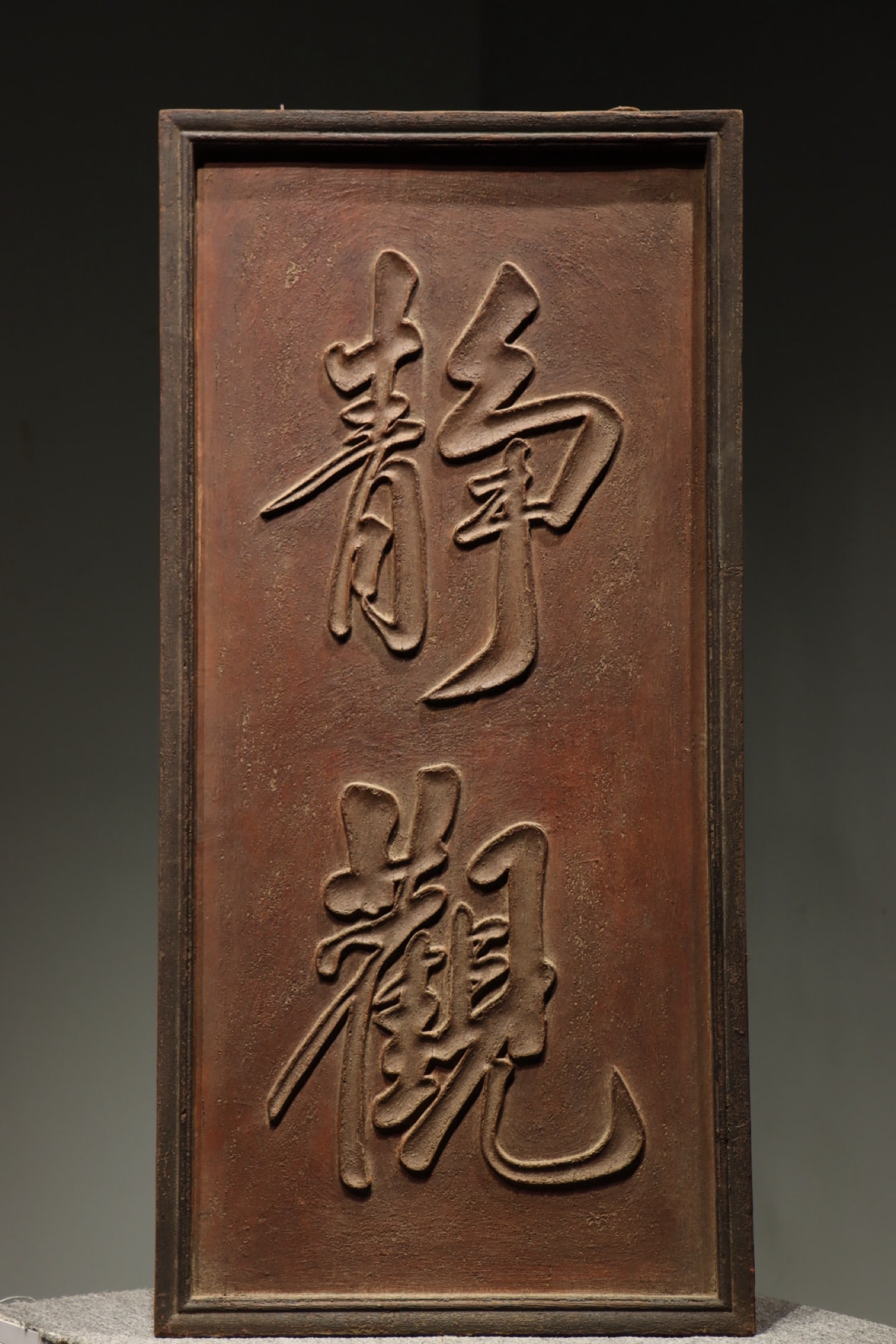 Qing Dynasty Redwood Plaque: Old wood relief sculpture, static observation vertical plaqueSpecification: 101cm in height and 49cm in width, with relief lettering on running script. The original leather shell is covered with old p