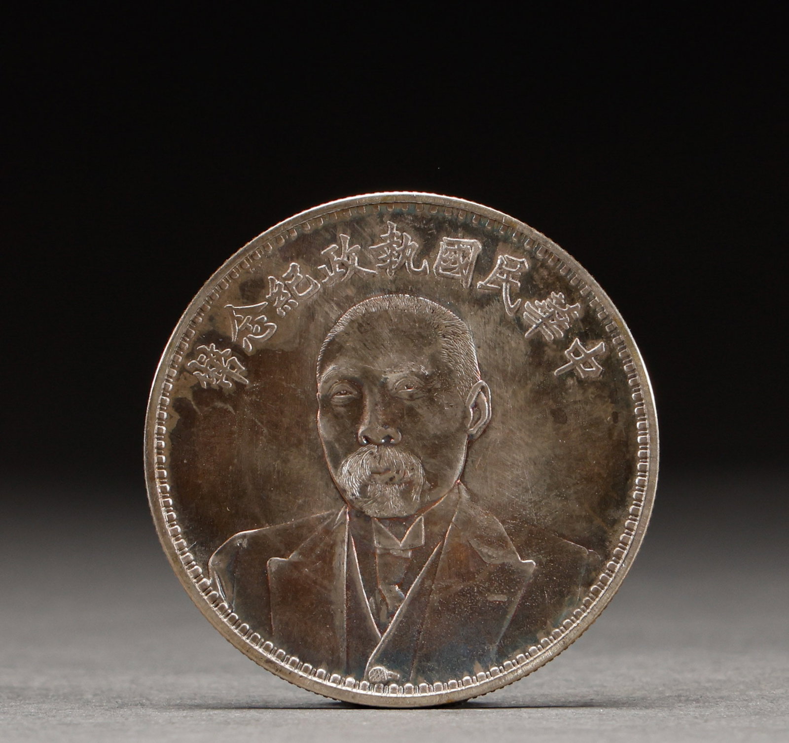 Commemorative Silver Coin for the Rule of the Republic of China: Republic of China Governing Commemorative Silver Coin. Lofty in style and timeless in appeal, the piece is 3.9 cm in diameter. Of rare survival and fine manufacture, it is treasured by numismatic coll