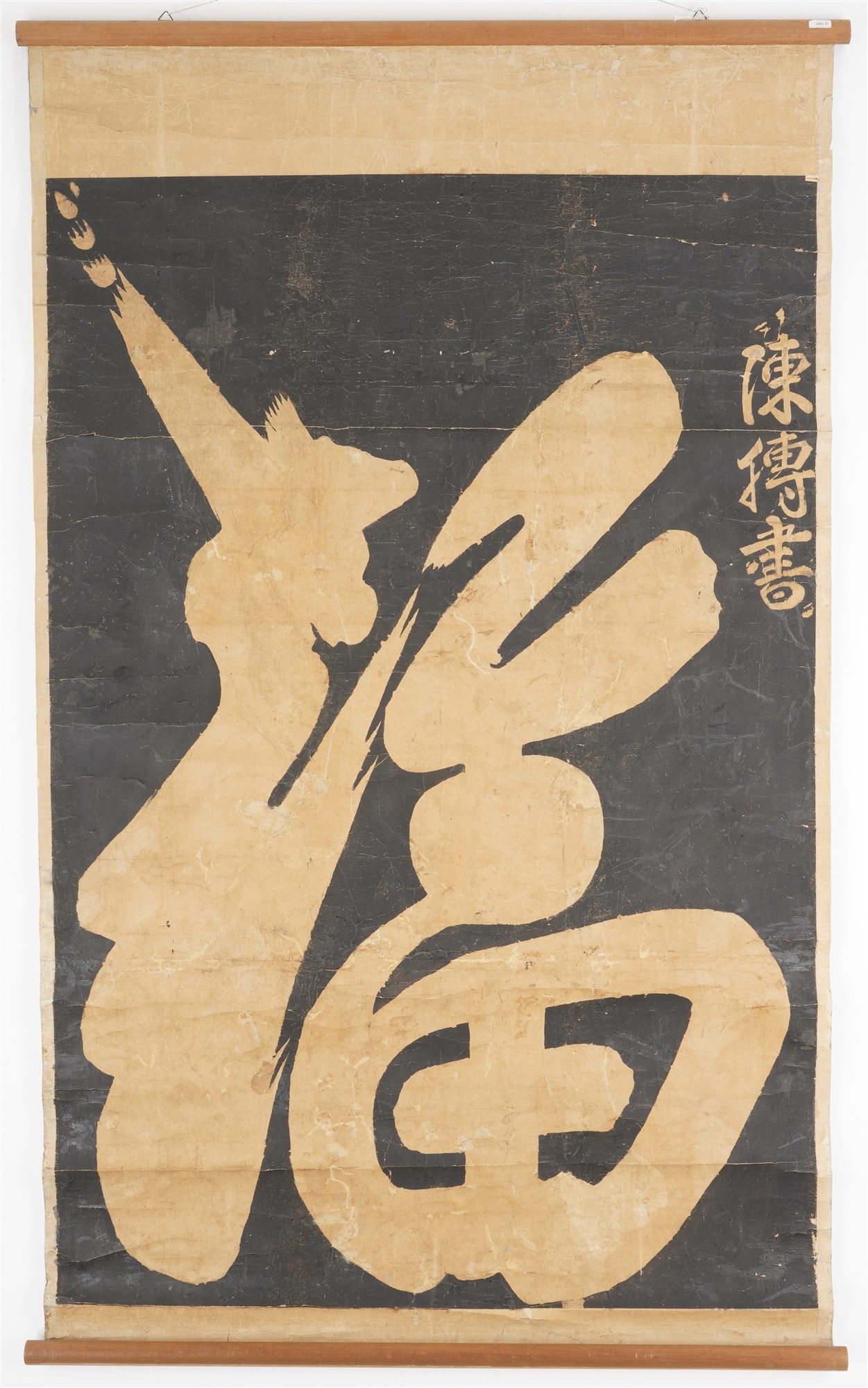 Ancient Chinese stone impression, China: Paper on fabric, China, old Chinese stone print of the character for happiness, L 149 cm x W 90 cm, with tears and age-related browning, German private collection