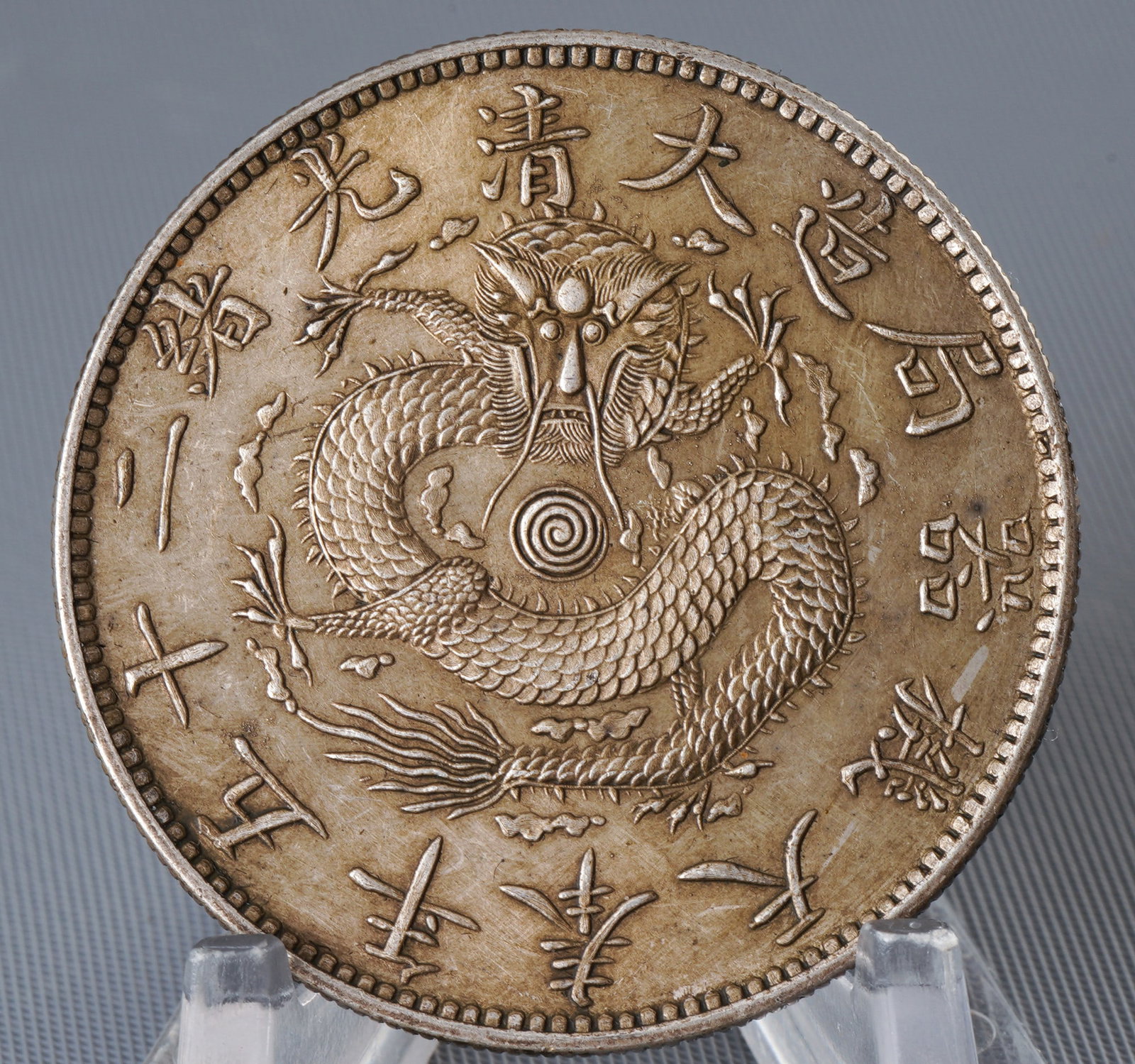 Silver coin, China (1 of 2)