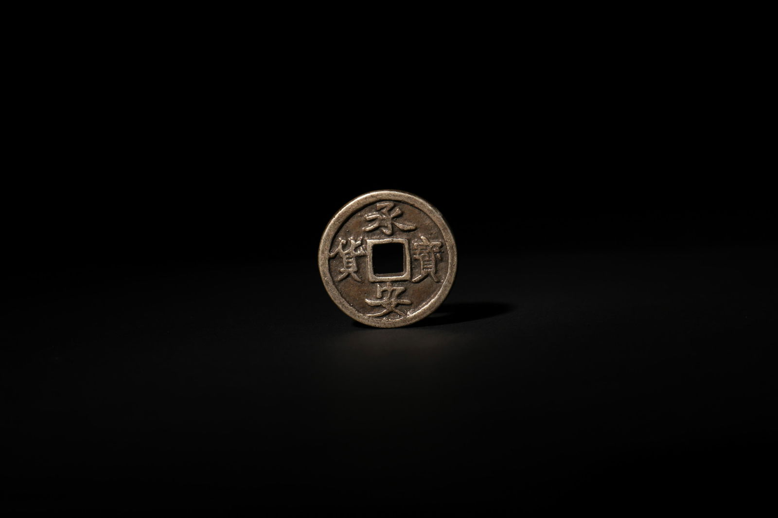Ancient Chinese coins (1 of 3)