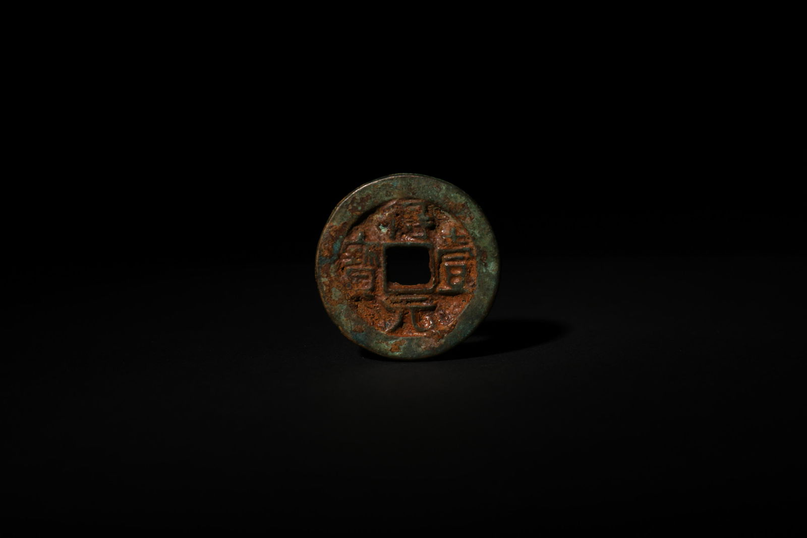 Ancient Chinese coins (1 of 3)
