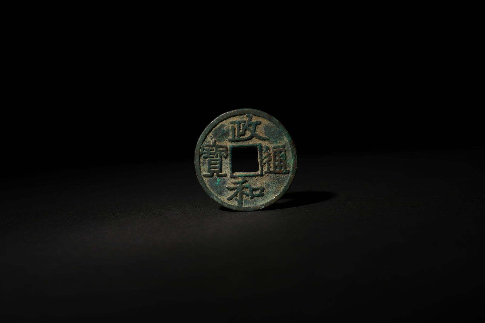 Ancient Chinese coins (1 of 3)