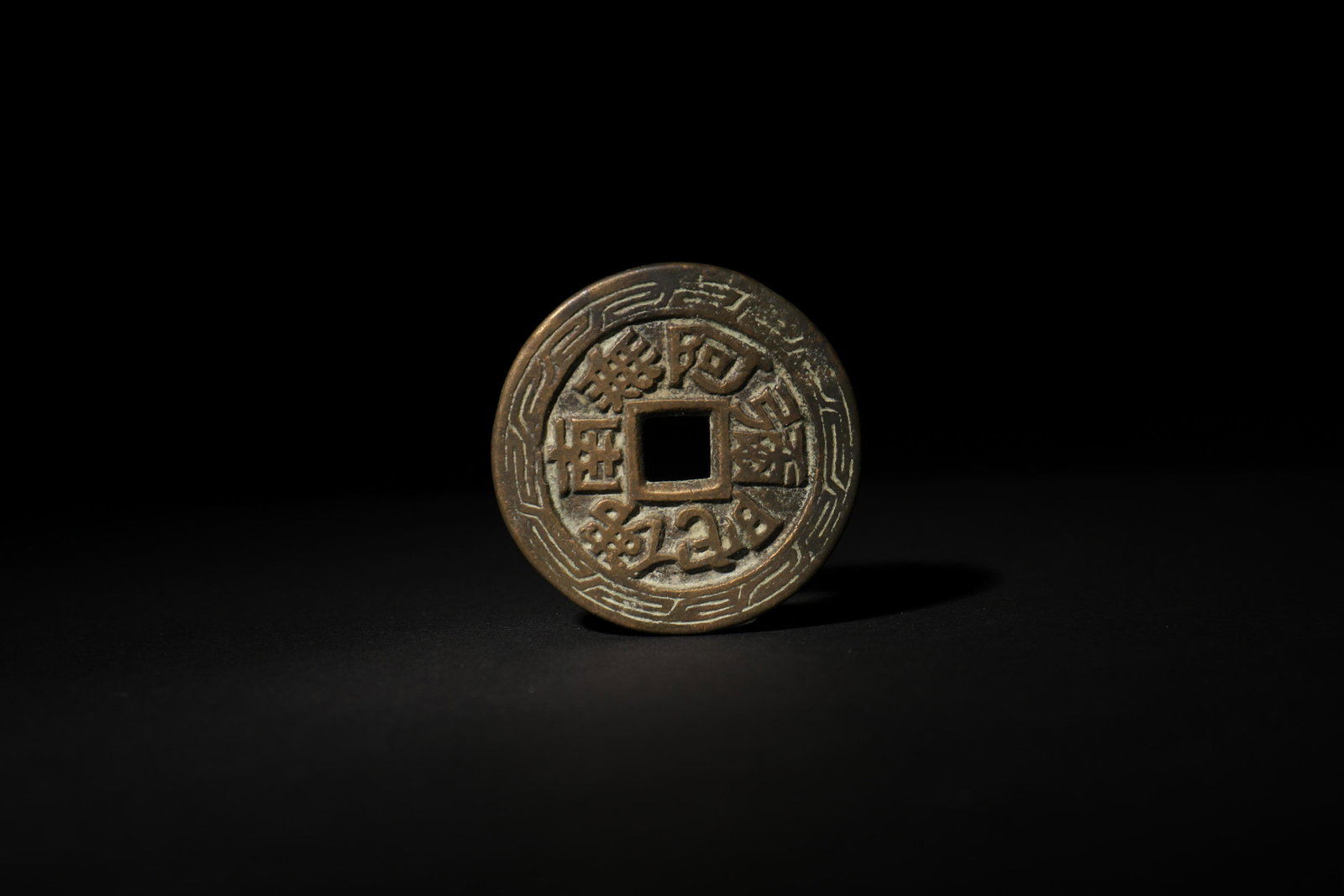 Ancient Chinese coins (1 of 3)