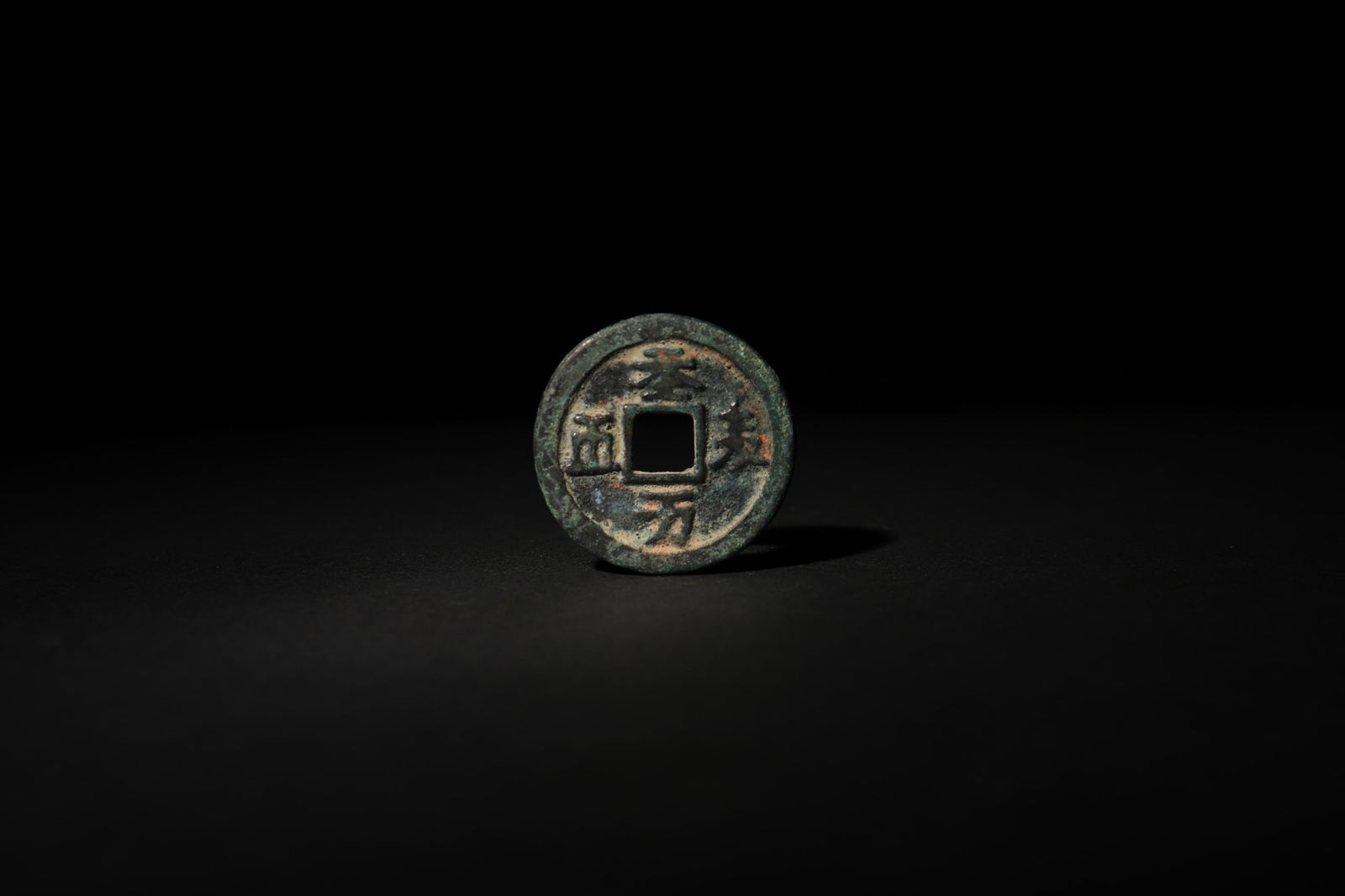 Ancient Chinese coins (1 of 3)