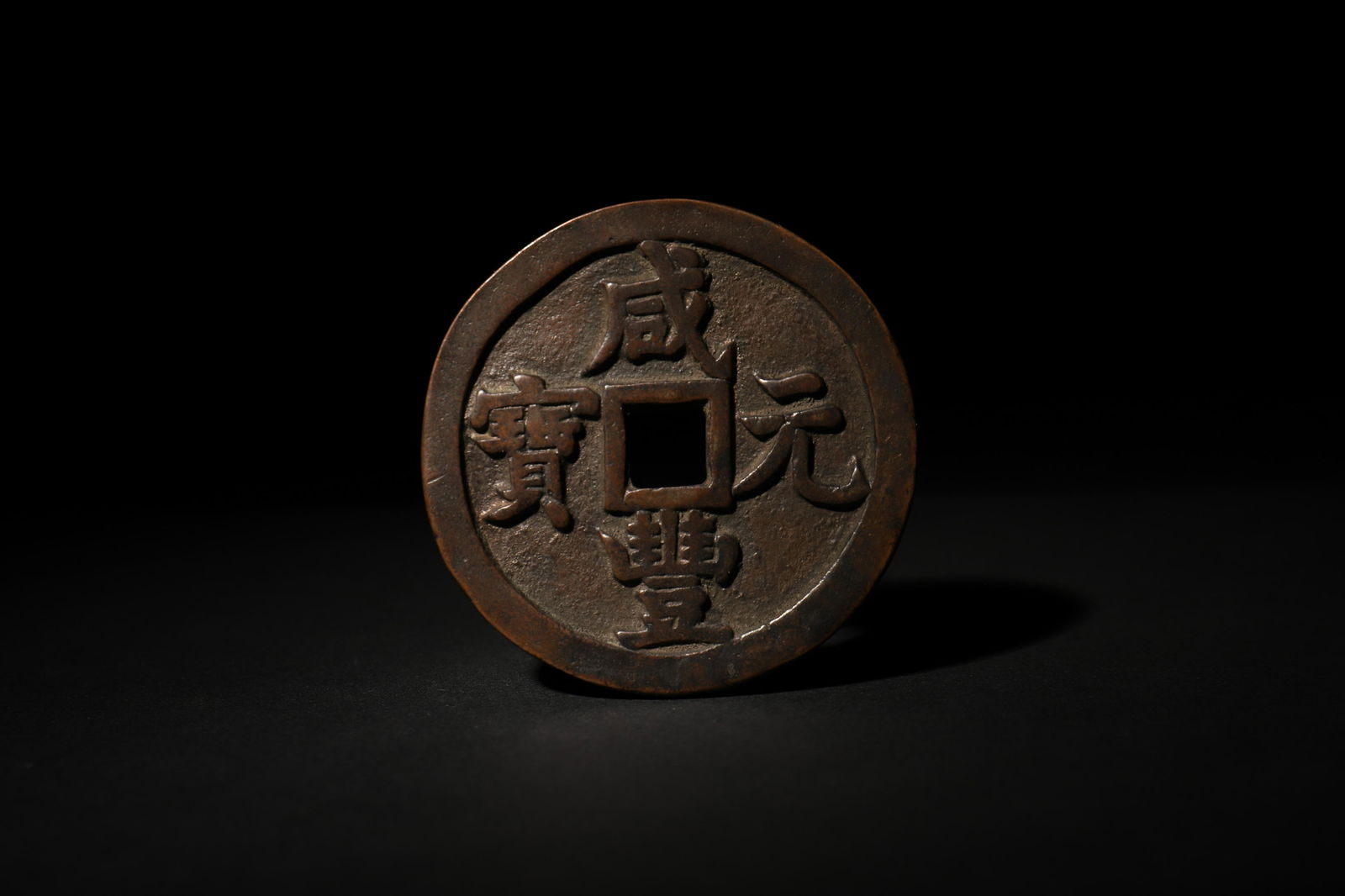 Ancient Chinese coins (1 of 3)