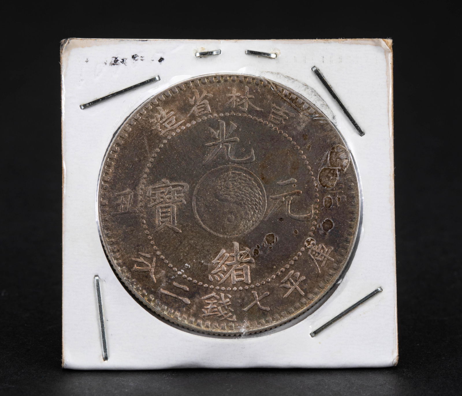 Republic of China Silver Coin (1 of 4)