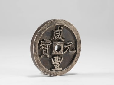 Qing Dynasty pure silver coins
