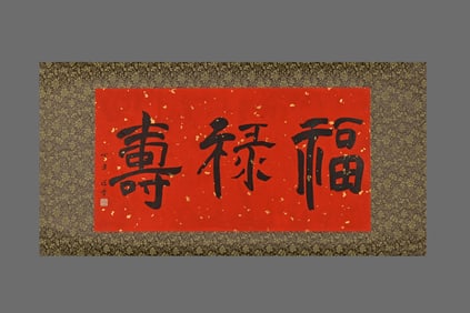 Rao Zongyi Fu Lu Shou blueprint lens