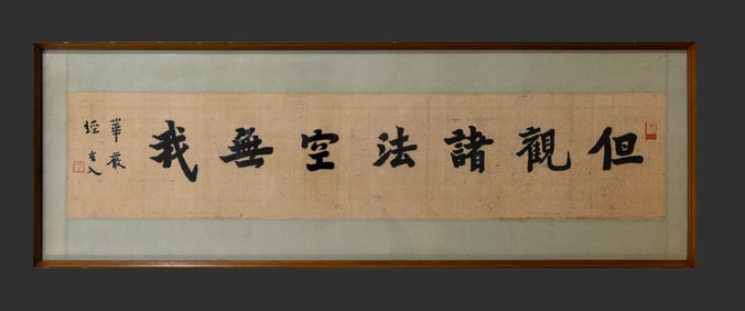 Master Hongyi's scripture calligraphy picture silk frame