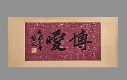 Sun Wen's calligraphy painting on silk lens