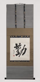 Dai Cangqi diligently illustrated calligraphy paper vertical axis