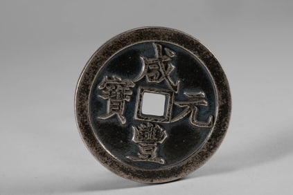 Qing Dynasty pure silver coins