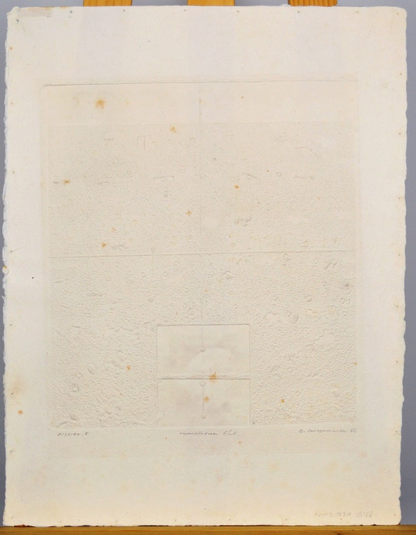 Gieryszewski, Ryszard - Embossing - Handsigned: Artist: Gieryszewski, Ryszard Title: Podziat 5 Technique: Embossing on Bütten, Handmade paper size: 44 x 34 cm. (17,3 x 13,4 inch) Framed: Not framed More Information Hand-Signed by the Artist.