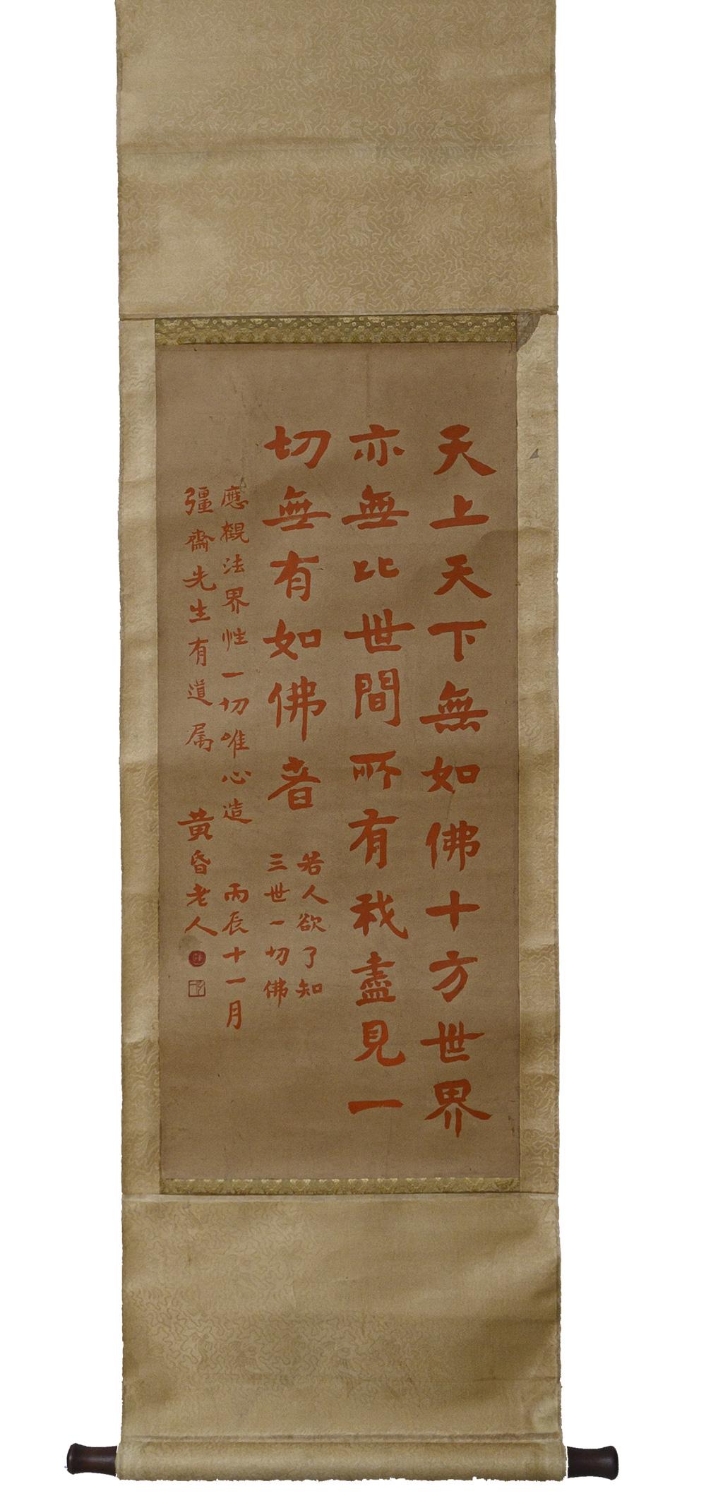 A CHINESE OLD PAPER PAINTING, HONG YI (1 of 8)