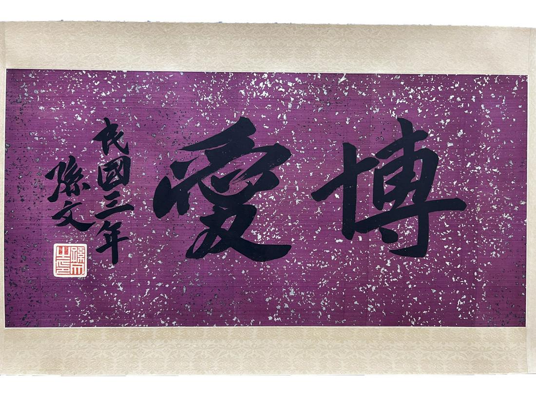 A CHINESE OLD SILK PAINTING, SUN WEN (1 of 7)