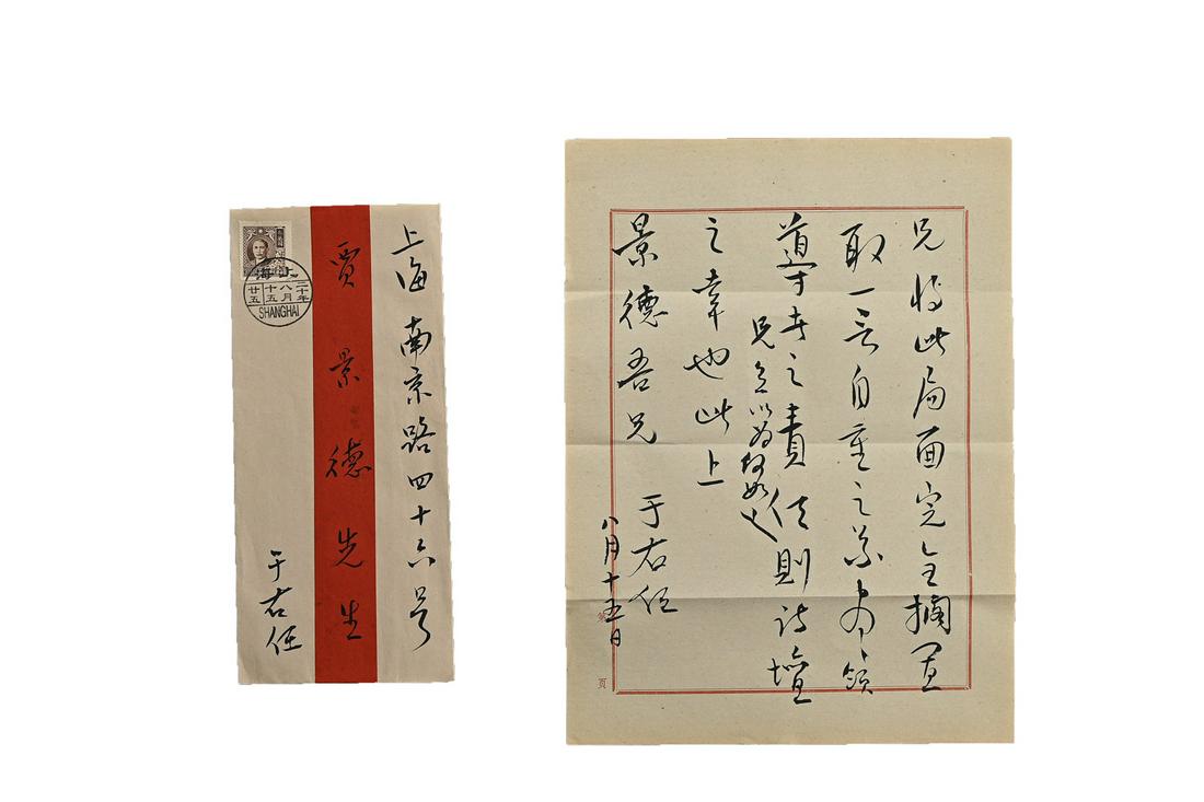 A CHINESE OLD MANUSCRIPTS, YU YOUREN: Width: 24.5cm. Height: 31.2cm.