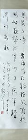 A BEAUTIFUL CHINESE CALLIGRAPHY WORK