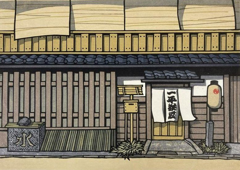 KATSUYUKI NISHIJIMA Signed NUMBERED Japanese UKIYOE Woodblock LIMITED EDITION (1 of 15)