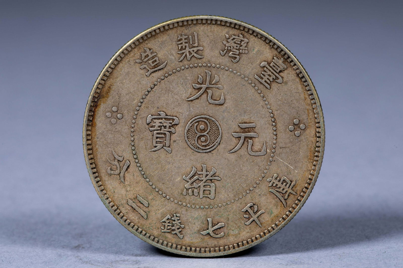 Chinese Qing Dynasty Guangxu Yuanbao made in Taiwan Kuping seven coins and two cents silver coin (1 of 4)