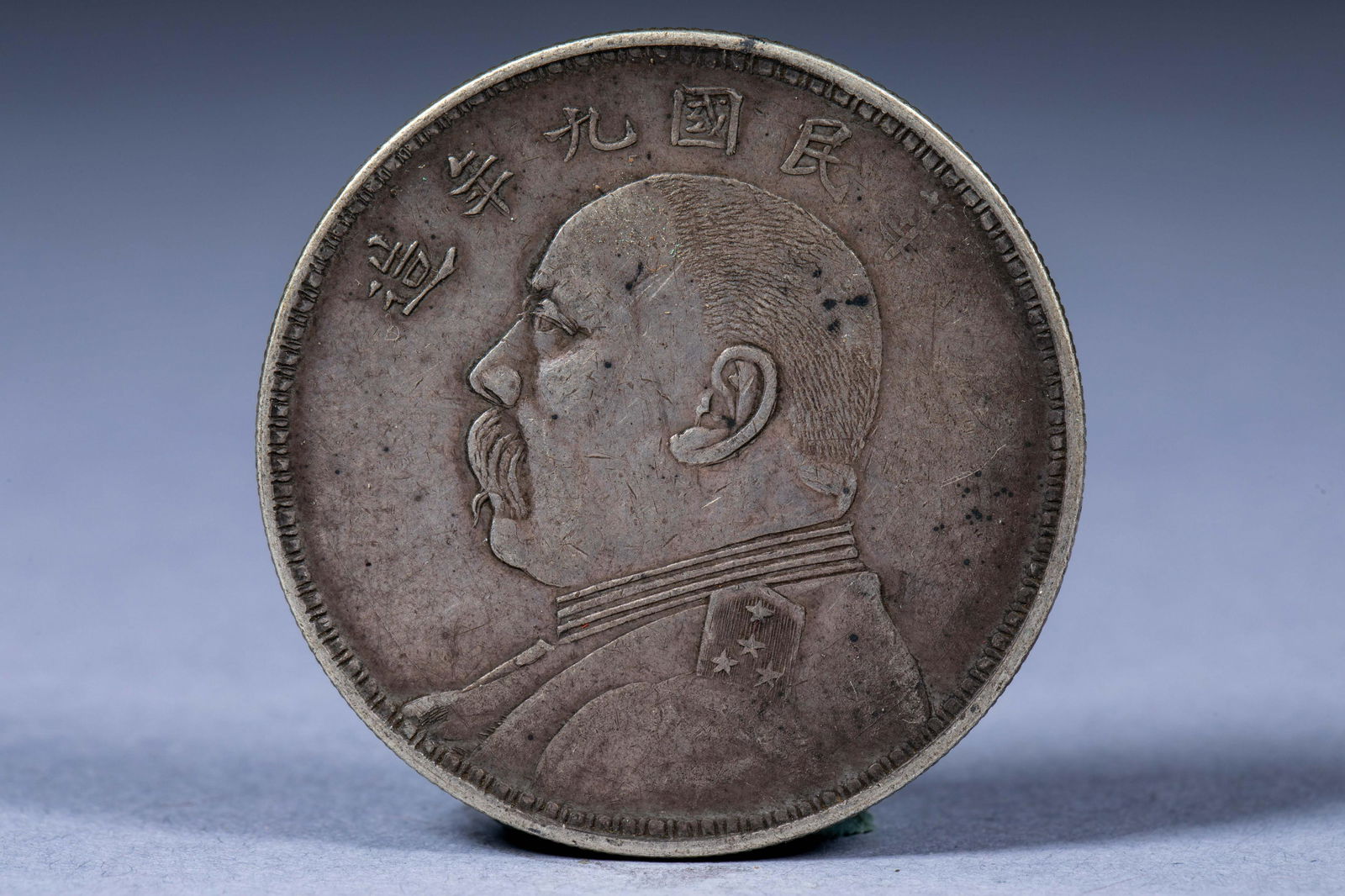 Nine Years of the Republic of China Made Warlords Edition One-Yuan Silver Coin (1 of 4)