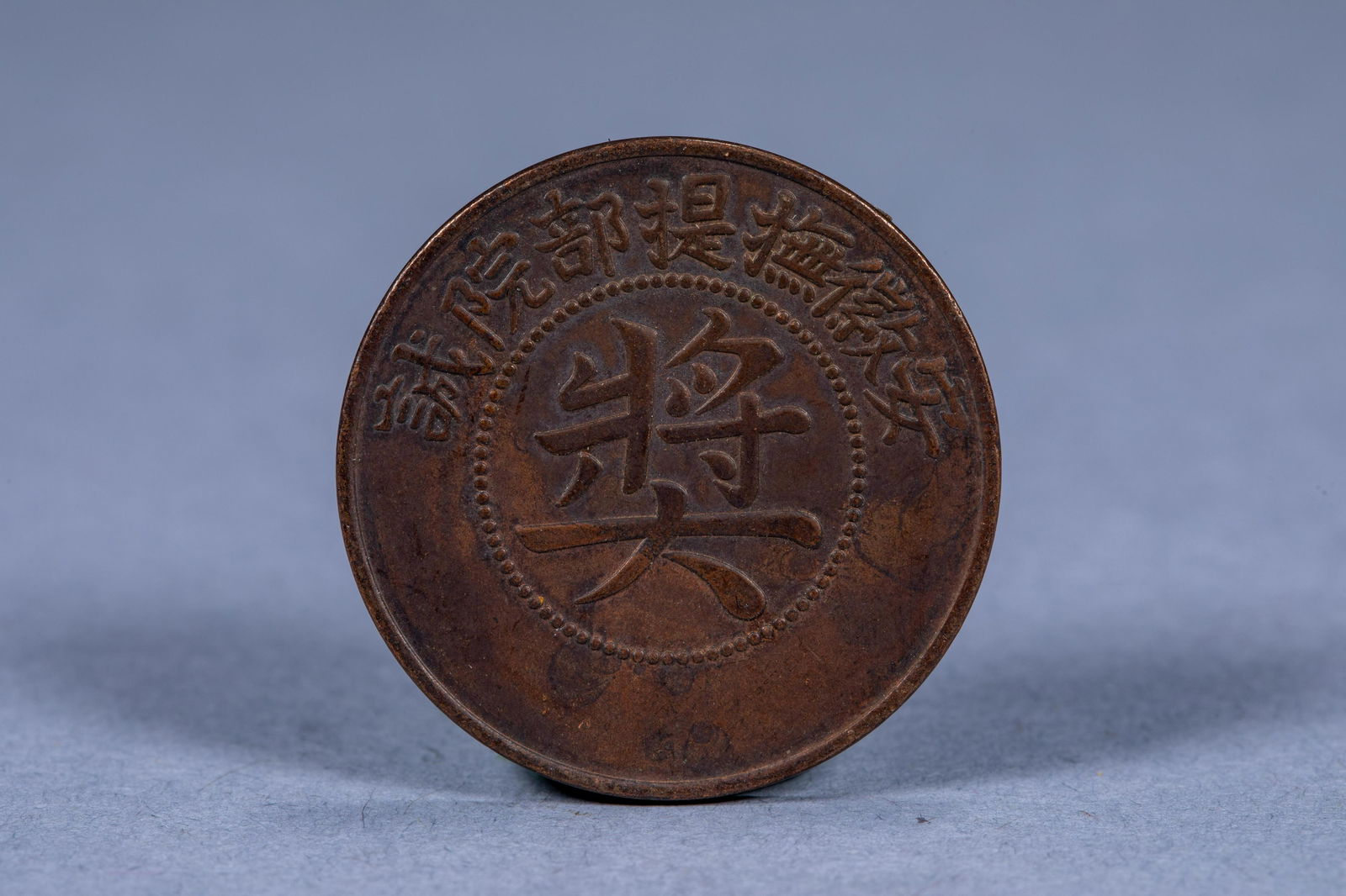 Ancient Chinese Anhui Futi Ministries and Courts Award-winning Bronze Plate (1 of 4)