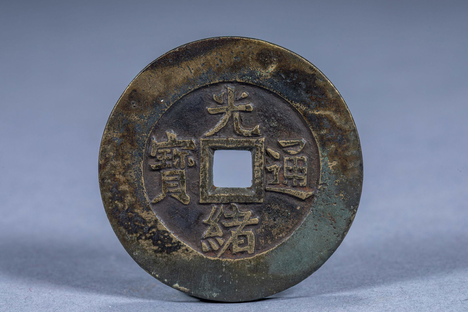 Chinese Qing Dynasty Guangxu Tongbao-backed coin with dragon pattern (1 of 4)