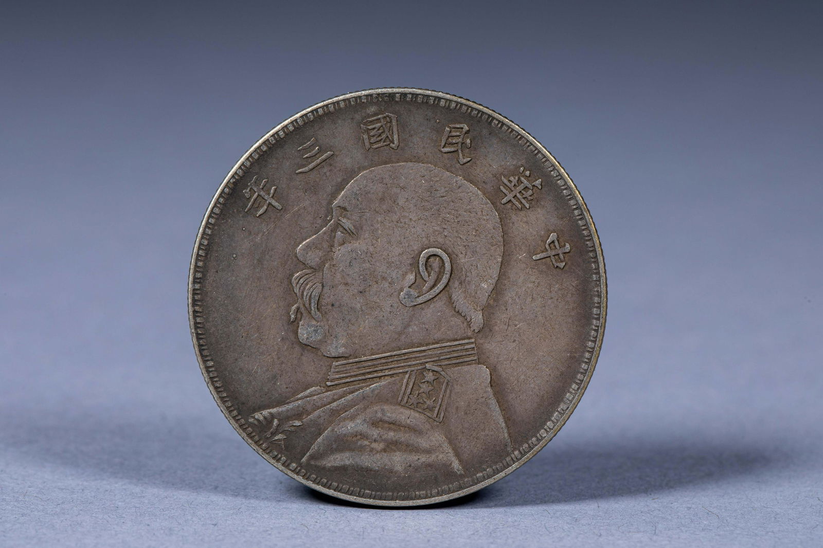 three-year silver coin of the warlord version of the Republic of China (1 of 4)