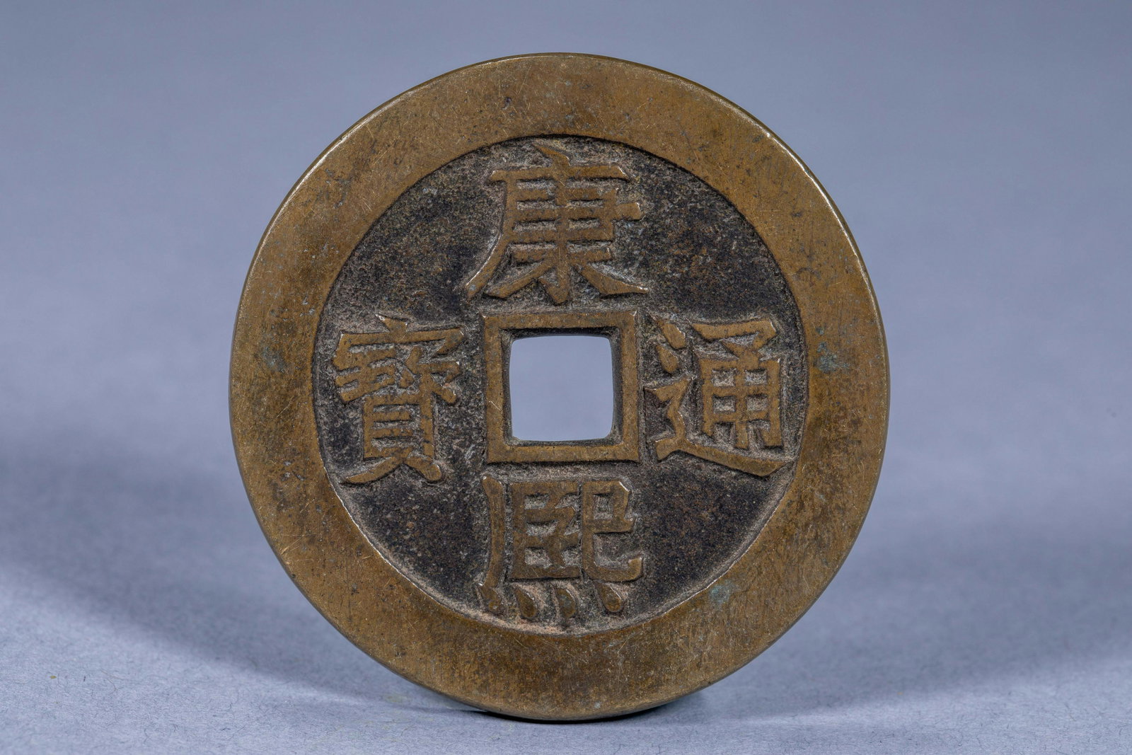 Ancient China Baoyuan Bureau made Kangxi coins (1 of 4)