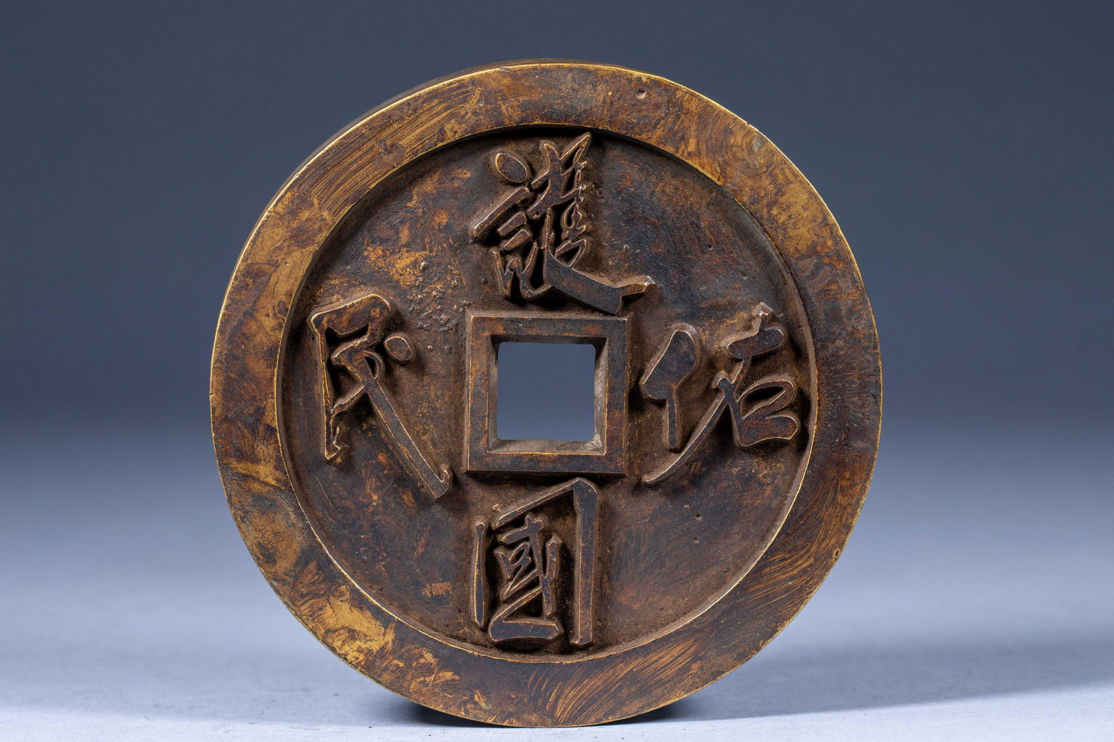 Ancient China protects the country, protects the people, harmonious and happy town treasury money (1 of 6)