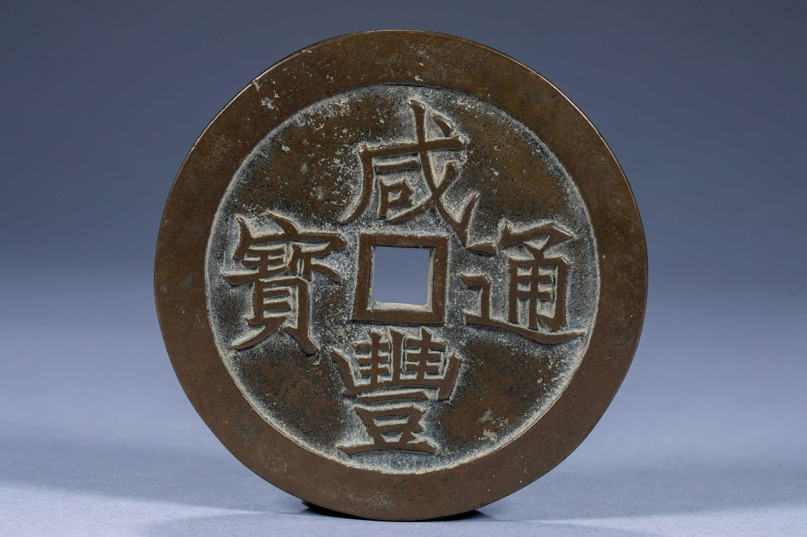 Ancient China Xianfeng Tongbaolongwang Palace (1 of 4)