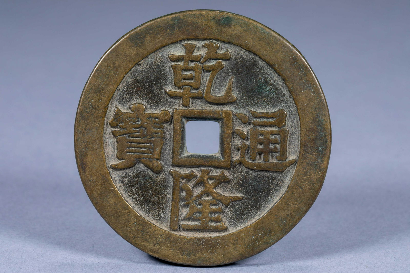 Chinese Qing Dynasty Qianlong Tongbao back carving dragon and phoenix spend money (1 of 4)