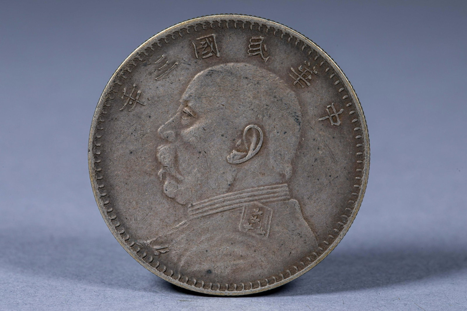 A silver coin of Yuan Shikai's Warlord Edition in the third year of the Republic of China (1 of 3)