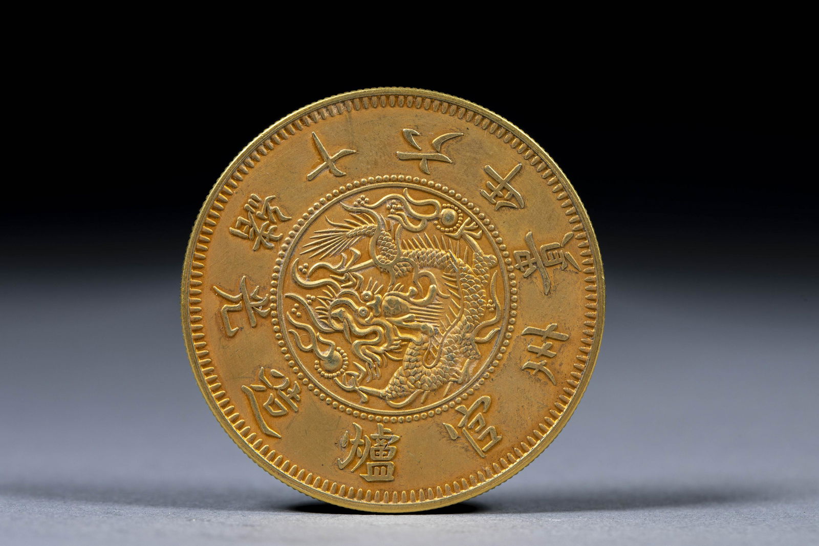 Guizhou official bureau made Qianbao one yuan coins in the 16th year of Guangxu reign (1 of 4)