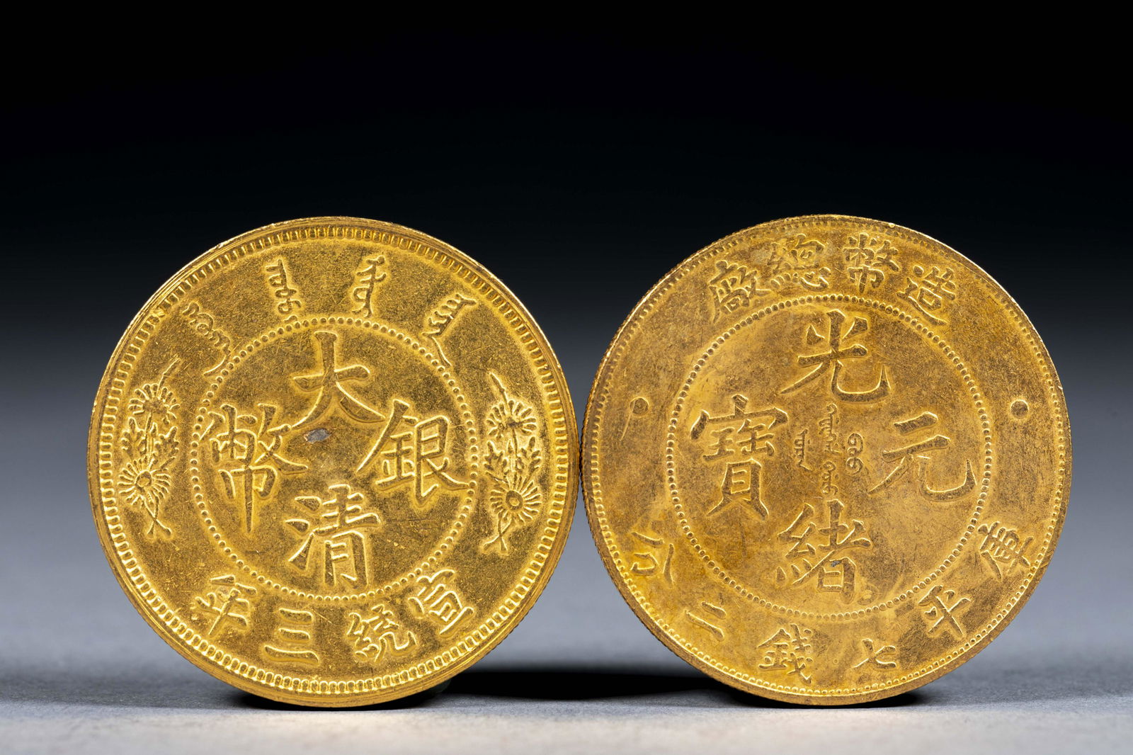 Two coins of Qing Dynasty issued by the Longguangxu Mint (1 of 3)