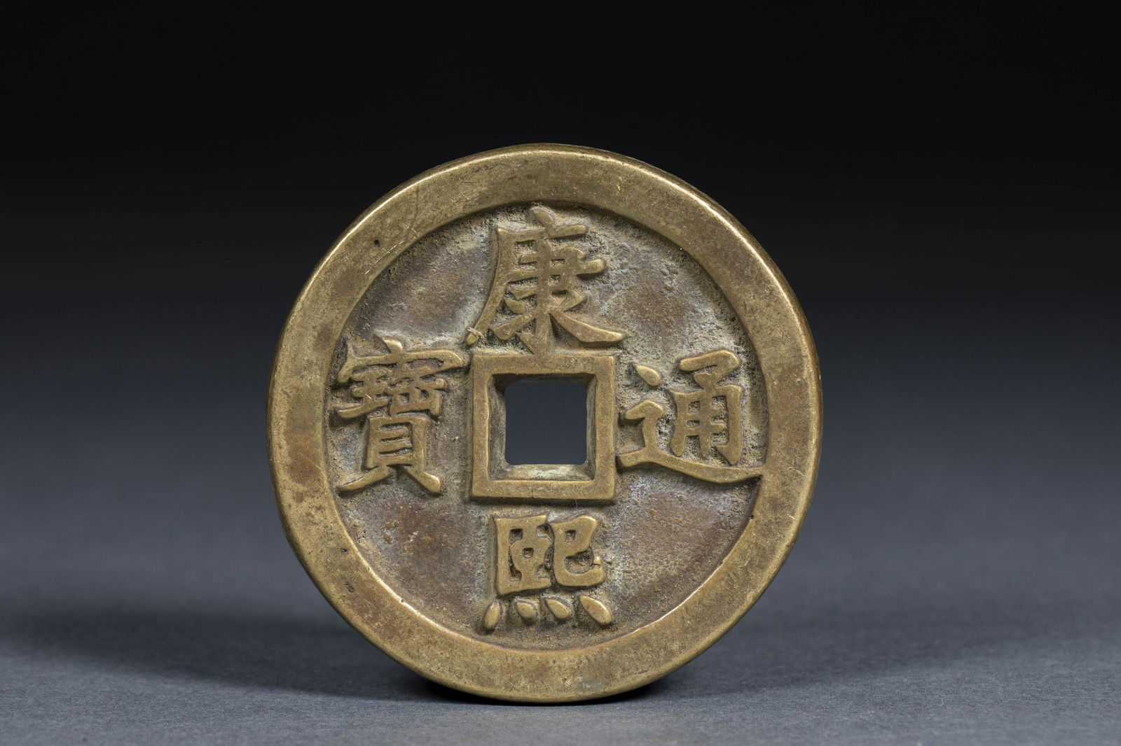 Kangxi Tongbao Dang Qian Da Qian (1 of 3)