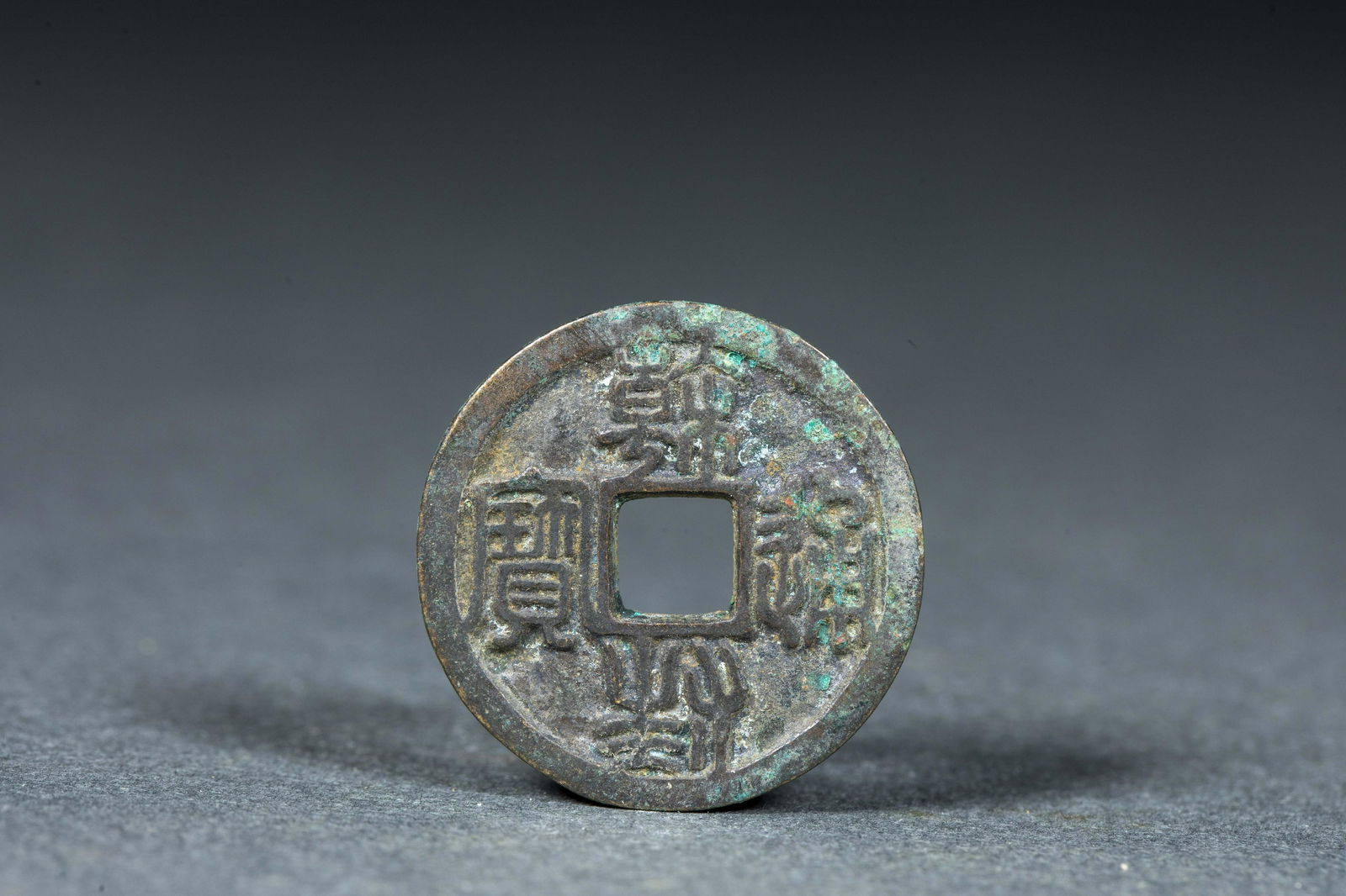 ChineseAncientCoins9 (1 of 3)