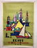 1959 EGYPT TRAVEL POSTER, MEASURES 40" X 28", SOME