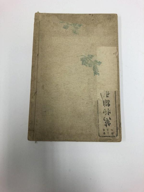 Early Japanese crepe paper volume, possibly tattoo samples (?).   From the estate collection of (1 of 10)