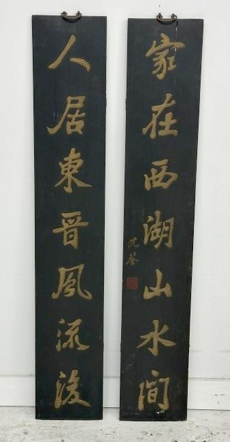 (2) Chinese wood panels with sayings, marked as pictured. They measure 43.5" x 7,5", nice condition. (1 of 2)