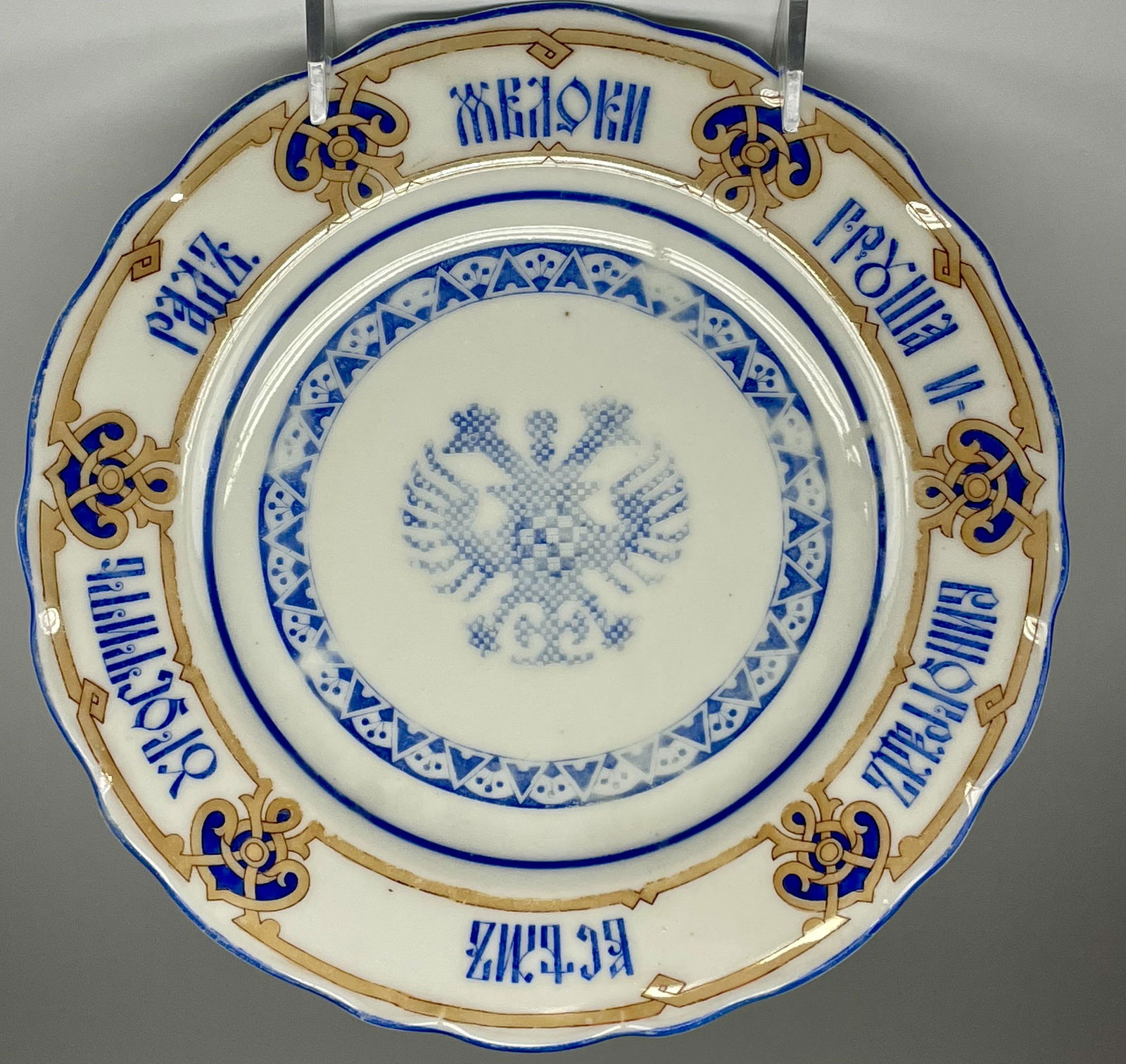 19thc Kornilov Imperial Russian Proverbs Plate (1 of 3)