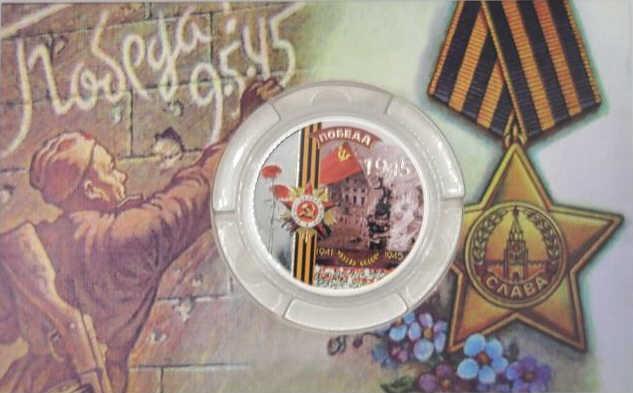 2011 Niue WWII Soviet Union Victory 1 Oz. Fine Silver Coin (1 of 4)