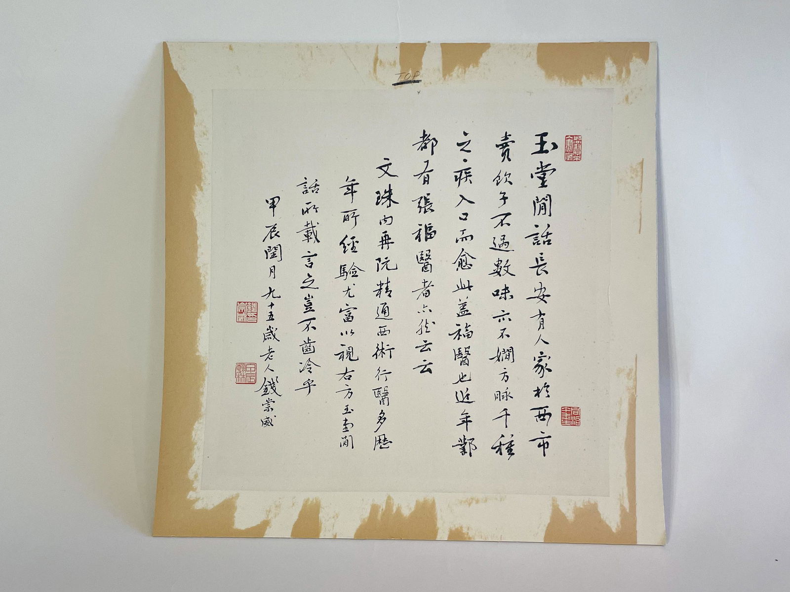 A Calligraphy by Qian Chongwei (1 of 5)